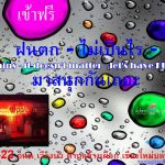Ignore the Rain and come to enjoy your time @ Adams Apple Club in Chiang Mai. Never mind! Have Fun, forget the Rain! Show Bar Chiang Mai