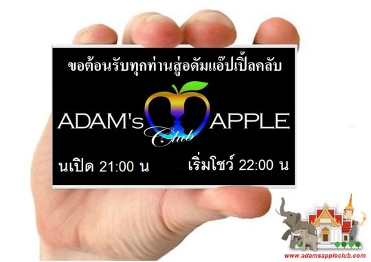 Our business hours OPEN and Show hours Adams Apple Club Chiang Mai Gay Bar Thailand FREE ENTRY open at 21:00 Show starts 22:00