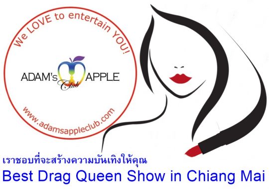 Best Drag Queen Show in Chiang Mai Adam's Apple Club the gay friendly Venue in the North of Thailand