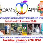Mama Nut's Birthday Party Adam's Apple Club Chiang Mai. We cordially invite you to celebrate Mama Sun's Happy Birthday with us!