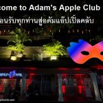 Entertainment 2023 Chiang Mai Adams Apple Club Thailand, LGBTQ friendly Venue in the North with Drag Queen Live Shows