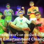 Adult Entertainment Chiang Mai 2023 Adams Apple Club - Spectacular and Funny performances await you in our gay friendly Nightclub.