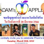 HBD Phom 2023 Adam’s Apple Club in Chiang Mai We cordially invite everyone to celebrate the Phom's birthday with us