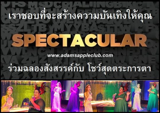 Spectacular Shows Chiang Mai - Celebrate with us Spectacular Shows Adams Apple Club our amazing unique Show START every Night 10:00 PM