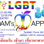 Cosmopolitan Nightclub Chiang Mai Adam's Apple Club Welcoming all people from all over the world, regardless of nationality or orientation