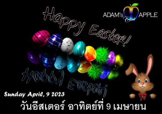 Easter Sunday 2023 April, 9 Adams Apple Club. Let us celebrate the Easter, we will search and find the most beautiful eggs together.