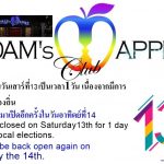 13th May 2023 closed for election one night Adams Apple Club. We will be back open again on Sunday the 14th.