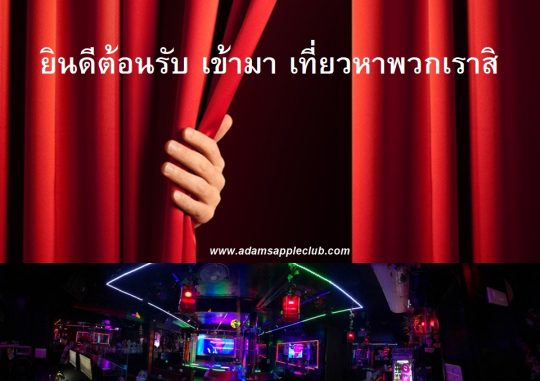Night out Chiang Mai - Hip, popular and trendy Nightclub in town - Amazing Nightlife in town Adams Apple Club gay friendly LGBTQ venue