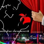 Night out Chiang Mai - Hip, popular and trendy Nightclub in town - Amazing Nightlife in town Adams Apple Club gay friendly LGBTQ venue