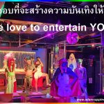 Amazing Boy Show Adams Apple Club Chiang Mai We want to encourage you and offer you an exciting and extraordinary evening at our venue