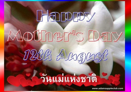 Mothers Day 2023 (วันแม่แห่งชาติ) Thailand, 12th of August is celebrated as the birthday of Her Majesty Queen Sirikit