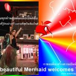 Our Mermaid welcomes YOU at Adams Apple Club Chiang Mai. Let yourself be surprised and enjoy a unique evening with friends or alone.