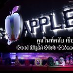 Cool Night Club Chiang Mai Adams Apple Club with Live Shows. This cool venue in Chiang Mai OPEN every Night 9:00 PM, Show start 10 PM