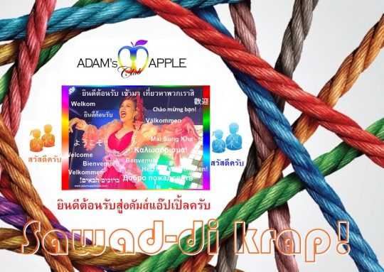 Sawad-di krap all Guests at Adams Apple Club Chiang Mai - this iconic venue in Chiang Mai OPEN every Night 9:00 PM Show start 10:00 PM