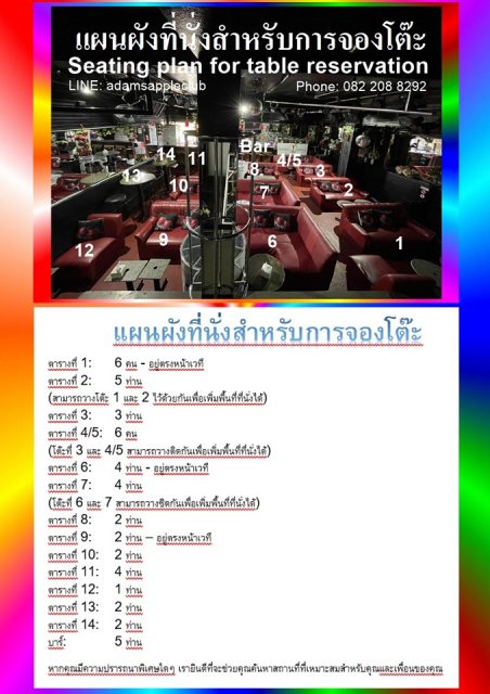 Seating plan for table reservation Adams Apple Club Chiang Mai. We look forward to your visit in our popular gay friendly LGBT Venue