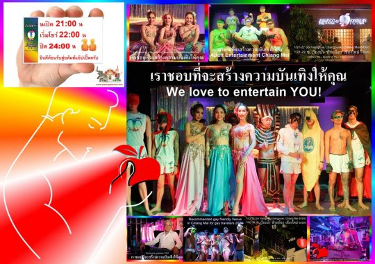 Suggested Gay Friendly Place - In Chiang Mai Adams Apple Club a very special Hangout Nightclub in Chiang Mai, the legendary Adams Apple Club.