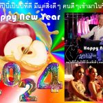 HAPPY NEW YEAR 2024 Adams Apple Club Chiang Mai legendary Nightclub in Thailand welcomes LGBT visitors from all over the world