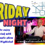 Friday Night Show Chiang Mai Adams Apple Nightclub Thailand. Experience a fantastic show with your friends in an indescribably atmosphere