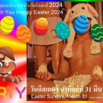 Easter 2024 Chiang Mai - We invite you to celebrate with us on Easter Sunday, March 31st, 2024 in the Adams Apple Club at 9 p.m.
