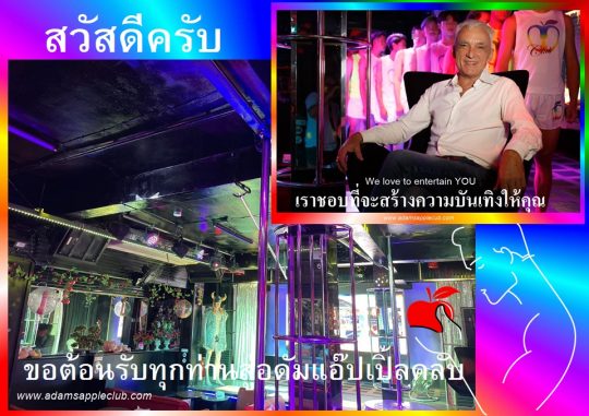 Chiang Mai Gay Club 2024 Adam's Apple Club is definitely a must-visit venue in your life and one you will always remember.