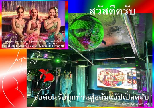 Chiang Mai Gay Club 2024 Adam's Apple Club is definitely a must-visit venue in your life and one you will always remember.