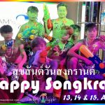 Songkran 2024 Chiang Mai Adams Apple Club Thailand. We opened on Songkran and created special shows for our customers.