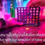 Table Games for fun at our Nightclub in Chiang Mai Adams Apple Club. Feel free to ask our staff for a table game for your enjoyment