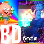 HAPPY Birthday อู๊ดอี๊ด Our wonderful cabaret member has her BIRTHDAY today. With all our hearts we wish you all the best and love