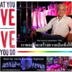 Do what you love, love what you do Adams Apple Club Chiang Mai. ทำในสิ่งที่คุณรัก รักในสิ่งที่คุณทำ อดัมส์ แอ๊ปเปิ้ล คลับ เชียงใหม่