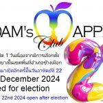 21st December 2024 closed for election. Sorry, we are closed for 1 day due to the mayoral election in Chang Phueak District.