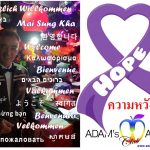 A thrill of hope the weary world rejoices Adams Apple Club. Never give up hope, always keep your thoughts optimistic and positive