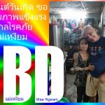 HBD Mama Ngeam 2025 Adams Apple Club Chiang Mai, we wishes you a long life and, above all, health and lots of love.