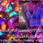 Catch strong butterflies at Adams Apple Club Chiang Mai. We have muscle butterflies too. Let's play butterfly chasing, shall we?