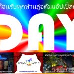 Chiang Mai Friday Night at Adams Apple Club, a place that you must visit once in your life and that you will always remember