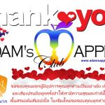 Thanks to our guests Every laugh and applause brings us joy and encouragement. The entire Adams Apple Club team in Chiang Mai thanks you all