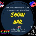 Show Bar Chiangmai iconic nightclub Adam's Apple Club has been the city's most popular Show Bar for over 34 years