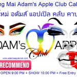 Chiang Mai Adam's Apple Club Cabaret We are very proud of our wonderful cabaret team at Adam’s Apple Club in Chiang Mai.