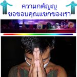 Gratitude - Thank you to our guests Adams Apple Club Chiang Mai. New exciting shows and lots of good-looking guys await you.
