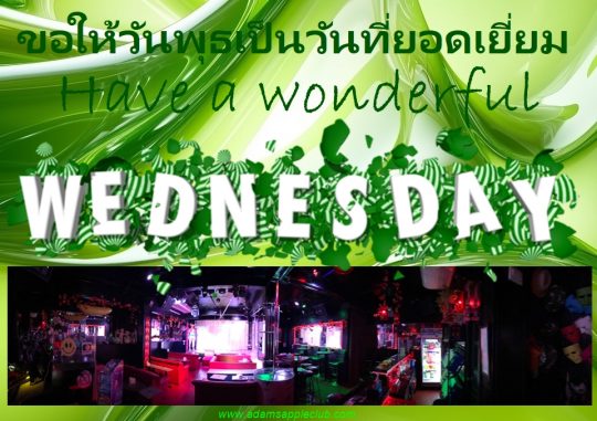 Have a wonderful Wednesday - Adams Apple Club in Chiang Mai is a guarantee for endless fun. ENJOY YOUR LIFE – Let’s have FUN