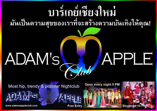 บาร์เกย์ชื่อดังในเชียงใหม่ คลับแอปเปิ้ลของอดัม … สถานบรรเทิงที่พร้อมบริการ และ มอบค เราพร้อมแล้วสำหรับคำ่คืนนี้. เจอกันนะครับ