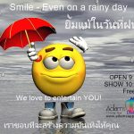 Smile Even on a rainy day Adam's Apple Club Ignore the Rain and come to enjoy your time at Adams Apple Club in Chiang Mai.