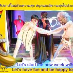 New week with joy at Adam’s Apple Club in Chiang Mai is a guarantee for endless fun. Let's have fun and be happy together.