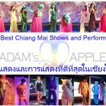 Best Chiang Mai Shows and Performances at Adam's Apple Club. To see the very best shows and performances in Chiang Mai
