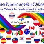 Heart of International Nightlife Adams Apple Club Chiang Mai. A Warm Welcome for People from All Over the World