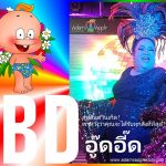 HAPPY BIRTHDAY Kuhn It Cabaret Adams Apple Club Chiang Mai. Shine Bright on Your Special Day! We hope your day is as sparkling!