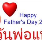 Father Day 2025 Thailand - Sending love to all the fathers and father figures out there in Thailand and beyond!