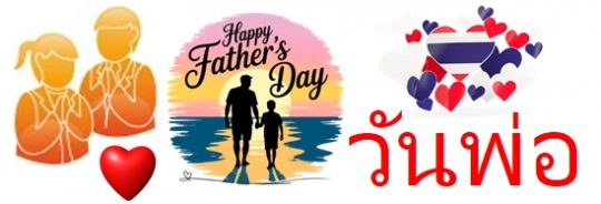 Father Day 2025 Thailand - Sending love to all the fathers and father figures out there in Thailand and beyond!
