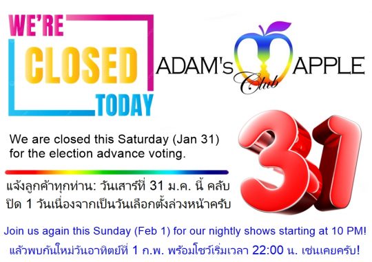 31st January 2026 Advance voting for Members of Parliament. We are closed this Saturday (Jan 31) for the election advance voting.