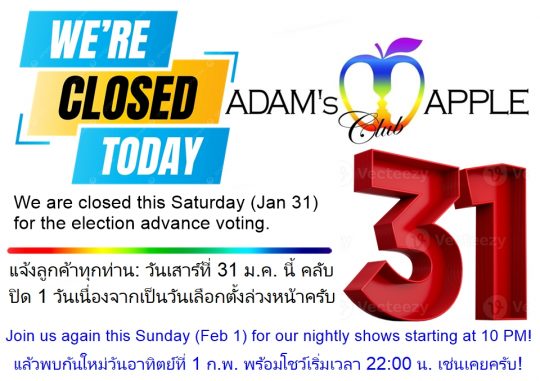 31st January 2026 Advance voting for Members of Parliament. We are closed this Saturday (Jan 31) for the election advance voting.