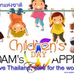 Happy Thai National Children’s Day (Wan Dek) 2026! Feat. the motto: "Love Thailand, care for the world". Chiang Mai